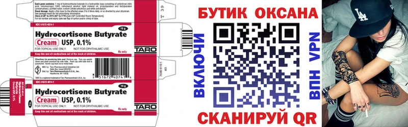 OMG ТОР  сколько стоит  Богданович  БУТИРАТ 99% 
