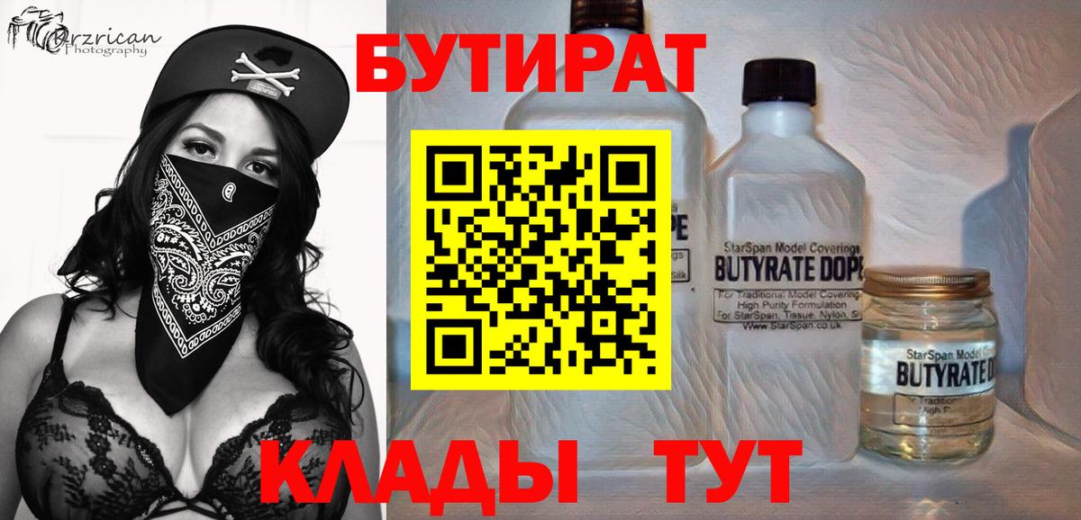 БУТИРАТ бутик Богданович