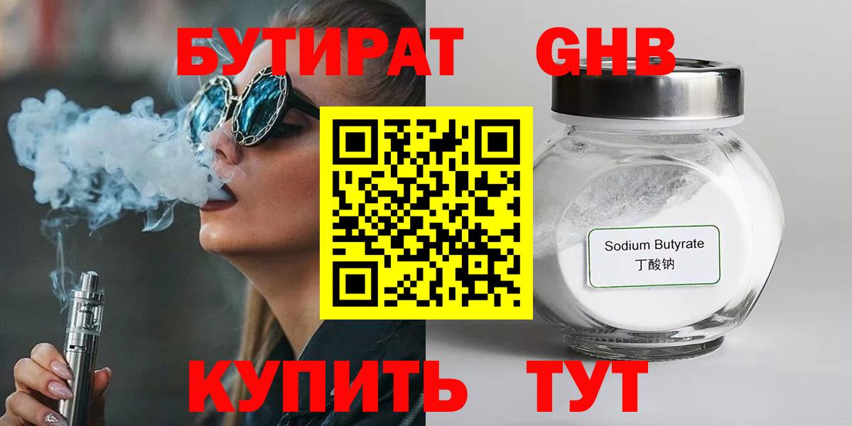 Бутират буратино  Вход с VPN  Богданович 