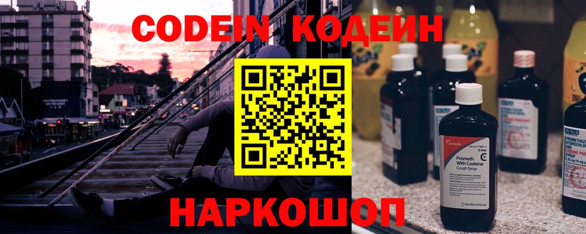 Богданович  Codein напиток Lean (лин)  Вход с VPN  Кодеиновый сироп Lean Purple Drank 
